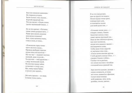 Фотография книги "Колас: Симон-музыкант"