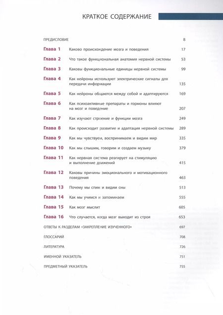 Фотография книги "Колб, К.: Мозг и поведение. Введение"