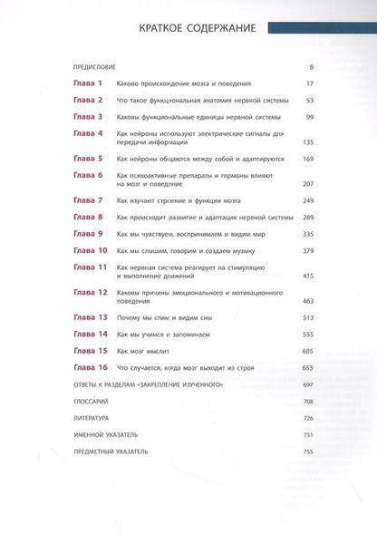 Фотография книги "Колб, К.: Мозг и поведение. Введение"