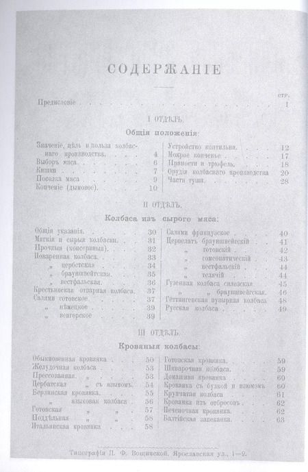 Фотография книги "Колбасное производство (репринтное изд.)"