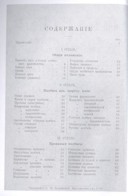 Фотография книги "Колбасное производство (репринтное изд.)"
