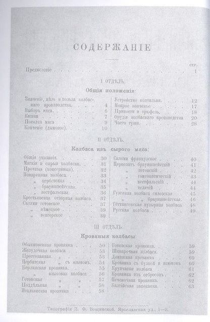 Фотография книги "Колбасное производство (репринтное изд.)"