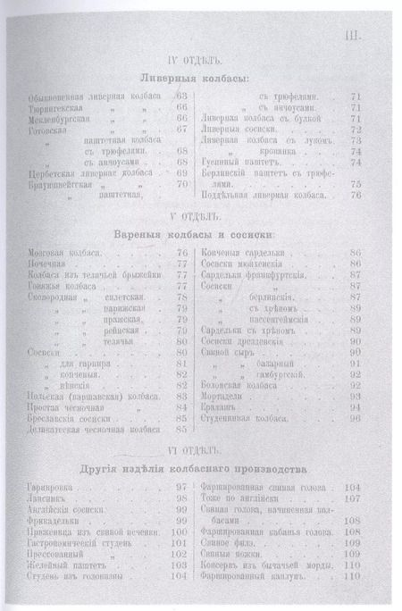 Фотография книги "Колбасное производство (репринтное изд.)"