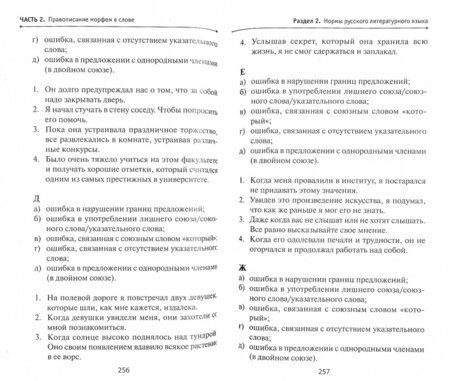 Фотография книги "Колбасова: Русский язык без репетитора. Пособие для подготовки к сдаче ОГЭ и ЕГЭ и вступительным экзаменам"