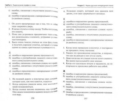 Фотография книги "Колбасова: Русский язык без репетитора. Пособие для подготовки к сдаче ОГЭ и ЕГЭ и вступительным экзаменам"