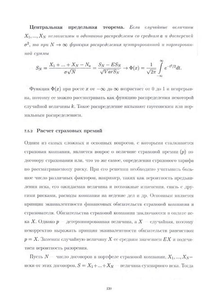 Фотография книги "Колбин, Ледовская: Оценка и управление риском. Учебник"