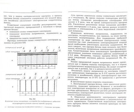 Фотография книги "Колчеданцев, Васин, Осипенкова: Технологические основы монолитного бетона. Зимнее бетонирование. Монография"
