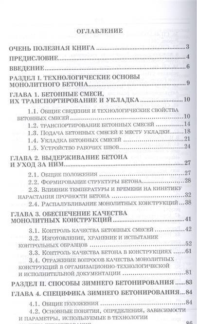 Фотография книги "Колчеданцев, Васин, Осипенкова: Технологические основы монолитного бетона. Зимнее бетонирование. Монография"