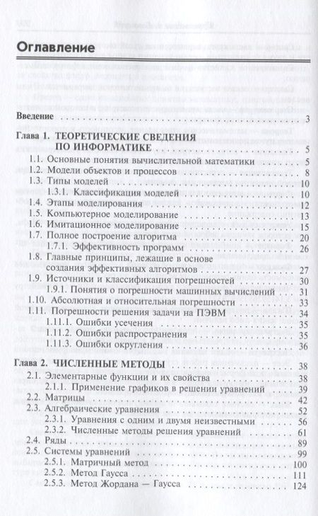 Фотография книги "Колдаев: Численные методы и программирование. Учебное пособие"