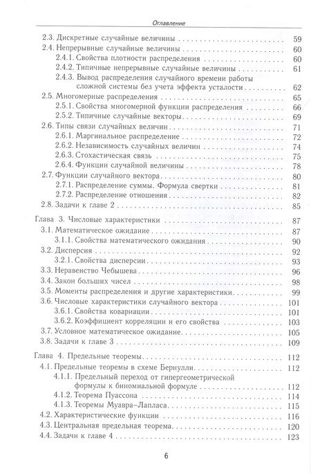 Фотография книги "Колданов, Колданов: Теория вероятностей и математическая статистика"