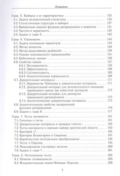 Фотография книги "Колданов, Колданов: Теория вероятностей и математическая статистика"