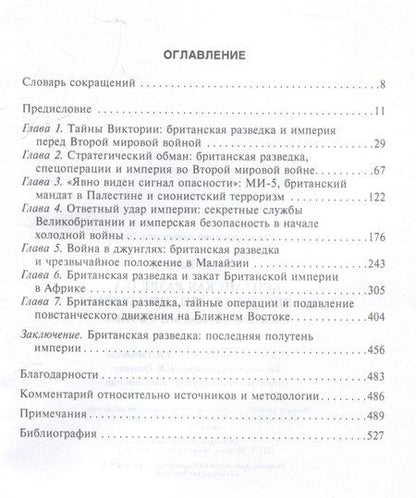 Фотография книги "Колдер Уолтон: Британская разведка во времена холодной войны. Секретные операции МИ-5 и МИ-6"