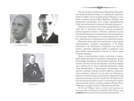 Фотография книги "Колдин: Цусима. Незаживающая рана"