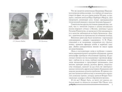 Фотография книги "Колдин: Цусима. Незаживающая рана"