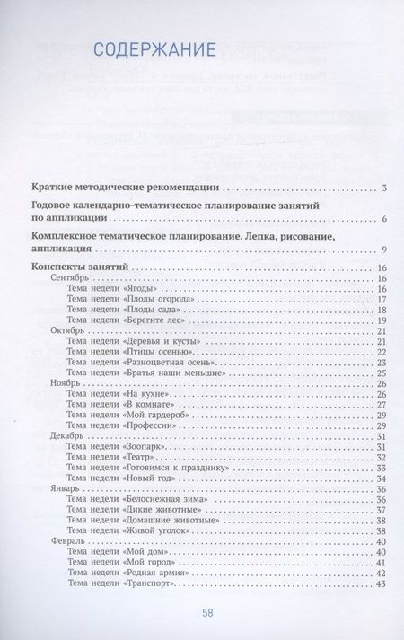Фотография книги "Колдина: Аппликация в детском саду. От рождения до школы. Конспекты занятий с детьми 5-6 лет"