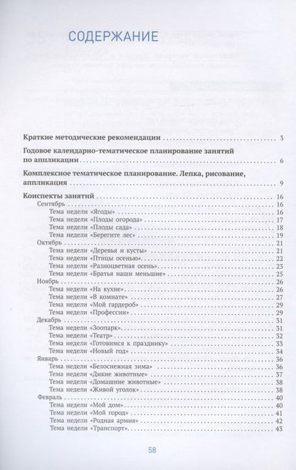 Фотография книги "Колдина: Аппликация в детском саду. От рождения до школы. Конспекты занятий с детьми 5-6 лет"