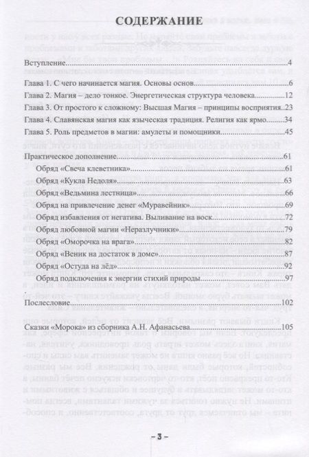 Фотография книги "Колдовко: Введение в магию. Навь и Явь"