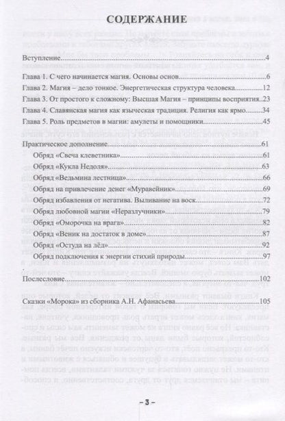 Фотография книги "Колдовко: Введение в магию. Навь и Явь"