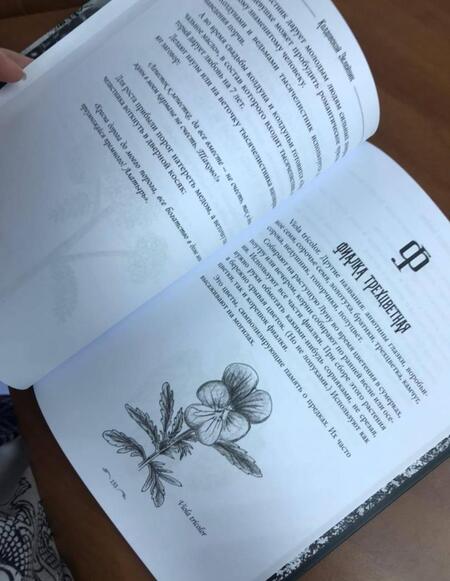 Фотография книги "Колдовской Зелейник"