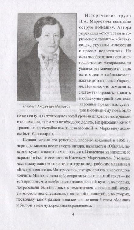 Фотография книги "Колдовство, заговоры и обычаи. От Малороссии до России"