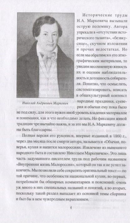 Фотография книги "Колдовство, заговоры и обычаи. От Малороссии до России"