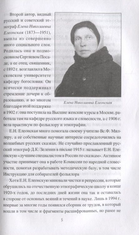 Фотография книги "Колдовство, заговоры и обычаи. От Малороссии до России"
