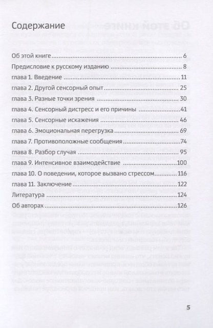 Фотография книги "Колдуэлл: Интенсивное взаимодействие и сенсорная интеграция в работе с людьми с тяжелыми формами аутизма"