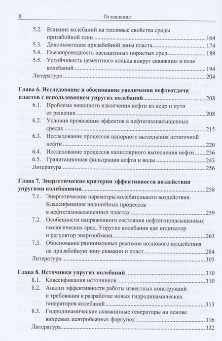 Фотография книги "Колебания и волны во флюидонасыщенных геологических средах"