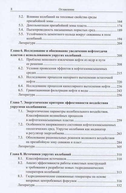 Фотография книги "Колебания и волны во флюидонасыщенных геологических средах"