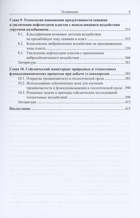 Фотография книги "Колебания и волны во флюидонасыщенных геологических средах"