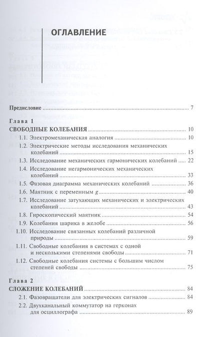 Фотография книги "Колебательные процессы. Учебный эксперимент. Учебное пособие"