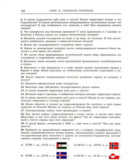 Фотография книги "Колечкин, Сафаров: География. 8-11 классы. Сборник задач и упражнений. В 4-х частях. Часть 4. ФГОС"