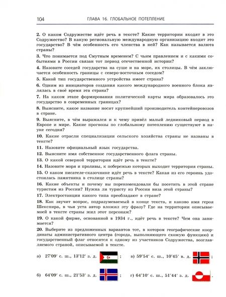 Фотография книги "Колечкин, Сафаров: География. 8-11 классы. Сборник задач и упражнений. В 4-х частях. Часть 4. ФГОС"