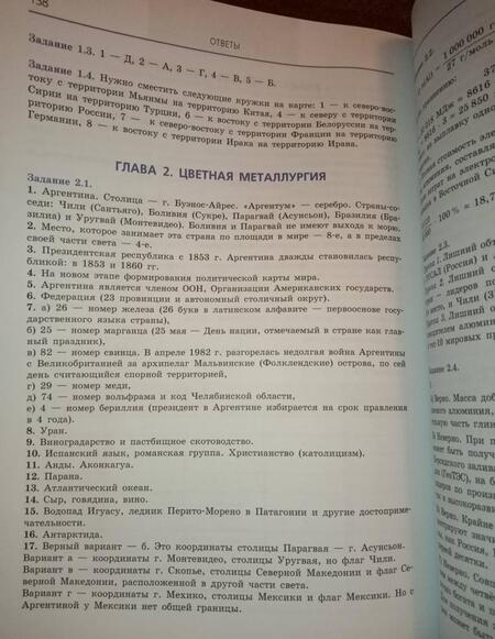 Фотография книги "Колечкин, Сафаров: География. 8-11 классы. Сборник задач и упражнений. В 4-х частях. Часть 4. ФГОС"