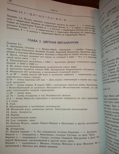 Фотография книги "Колечкин, Сафаров: География. 8-11 классы. Сборник задач и упражнений. В 4-х частях. Часть 4. ФГОС"