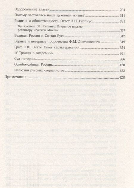 Фотография книги "Колеров: Петр Струве: революционер без масс. 1870-1918"