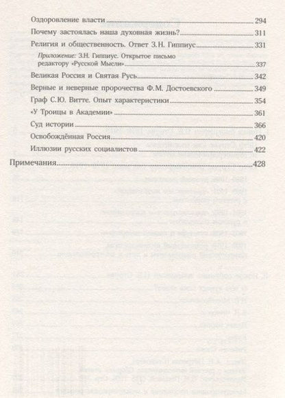 Фотография книги "Колеров: Петр Струве: революционер без масс. 1870-1918"
