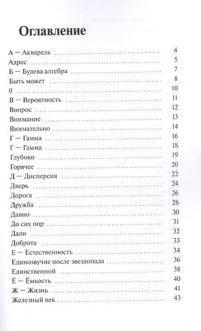 Фотография книги "Колесинская Анастасия: Светлоглазая и Математик"
