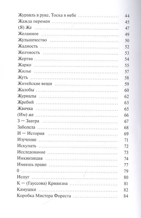 Фотография книги "Колесинская Анастасия: Светлоглазая и Математик"