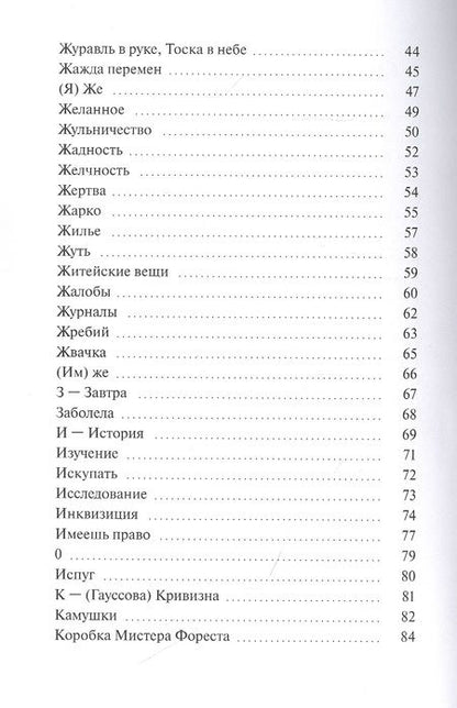 Фотография книги "Колесинская Анастасия: Светлоглазая и Математик"