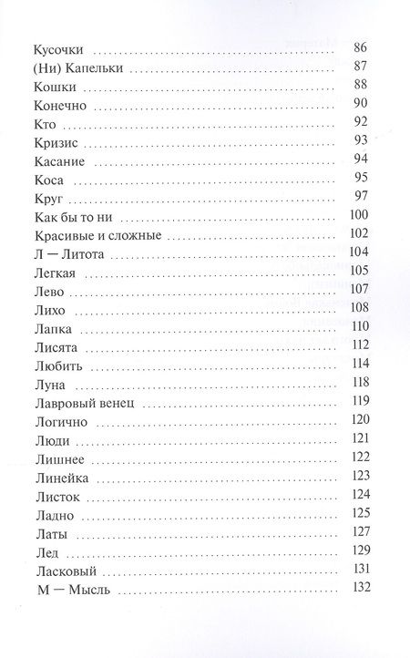 Фотография книги "Колесинская Анастасия: Светлоглазая и Математик"