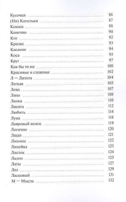 Фотография книги "Колесинская Анастасия: Светлоглазая и Математик"