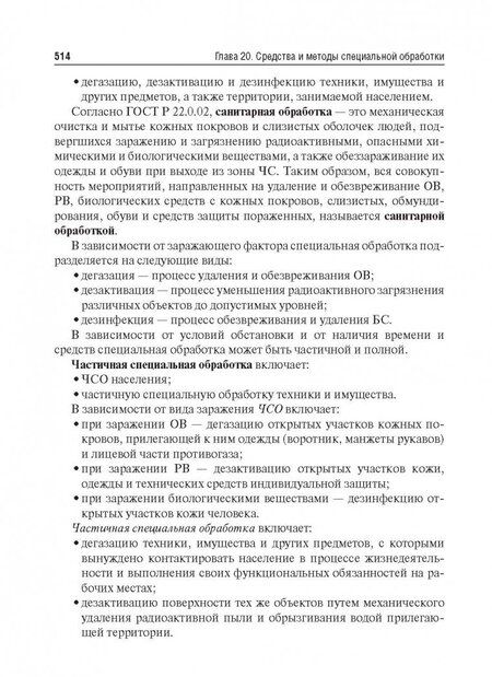 Фотография книги "Колесниченко, Лощаков, Степович: Безопасность жизнедеятельности. Учебник для ВУЗов"