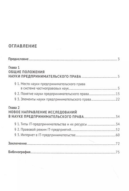 Фотография книги "Колесник, Колесник, Федоренко: Наука предпринимательского права. Монография"