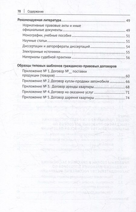 Фотография книги "Колесник, Колесник: Теоретические и практические проблемы заключения гражданско-правового договора по законодательству"