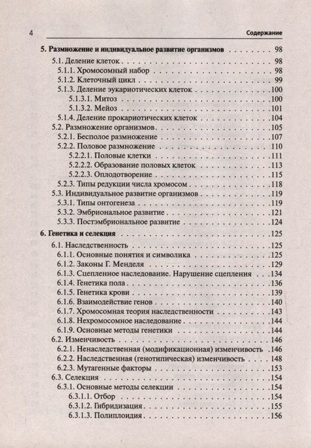 Фотография книги "Колесников: Биология. Большой справочник для подготовки к ЕГЭ и ОГЭ"