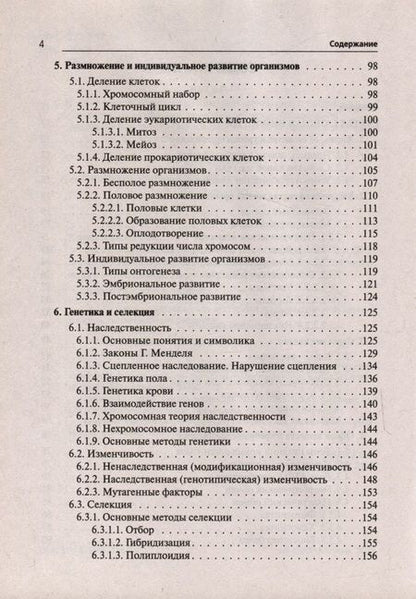 Фотография книги "Колесников: Биология. Большой справочник для подготовки к ЕГЭ и ОГЭ"