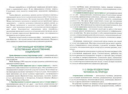 Фотография книги "Колесников: Экология (для бакалавров). Учебник"
