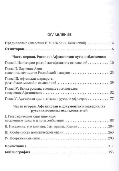 Фотография книги "Колесников, Харатишвили: Россия и Афганистан. Миссии. Экспедиции. Путешествия"