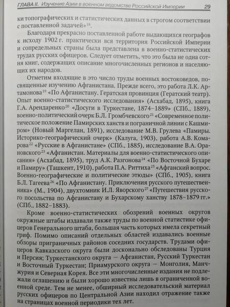 Фотография книги "Колесников, Харатишвили: Россия и Афганистан. Миссии. Экспедиции. Путешествия"